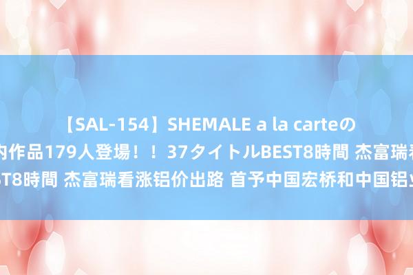 【SAL-154】SHEMALE a la carteの歴史